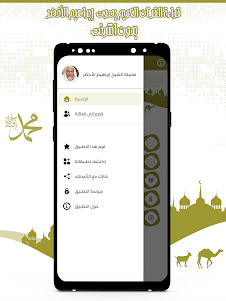 القرآن إبراهيم الأخضر بدون نت 4.0.0 screenshot 23