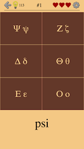 Greek Letters and Alphabet 2.0 screenshot 4