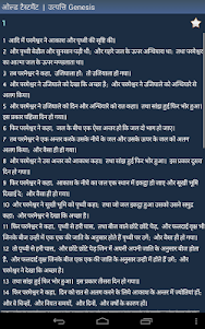 Hindi Holy Bible 1.104 screenshot 13
