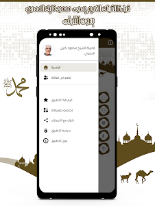 محمود خليل الحصري قرأن بدون نت 3.7.0 screenshot 7