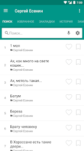 Стихи русских поэтов 2.0.4.4 screenshot 4
