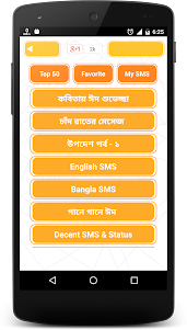 Bangla SMS ✉ বাংলা এসএমএস  screenshot 13