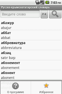 Крымскотатарский словарь  screenshot 3