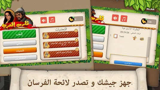 فارس العرب اونلاين 2.0.2 screenshot 14