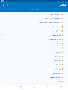 MP3 Quran - القران الكريم 3.3.0 screenshot 11