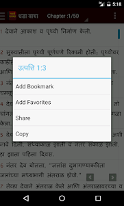 Marathi Bible  screenshot 4