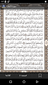 Al-Quran Al-Kareem 1.9.6 screenshot 7