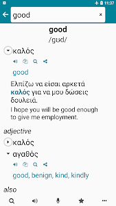 Greek - English 7.5 screenshot 2