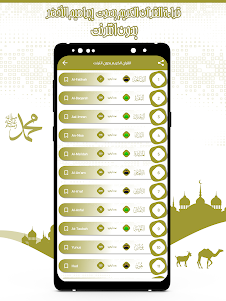 القرآن إبراهيم الأخضر بدون نت 4.0.0 screenshot 12