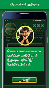 Tamil Quiz Game 27.1 screenshot 23