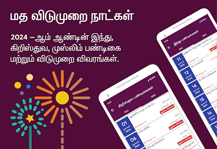 Tamil Calendar 2024 1.0.90 screenshot 10