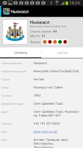 Ньюкасл+ Sports.ru 3.0 screenshot 5