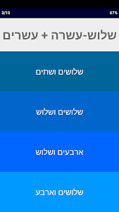 Hebrew Number Whizz 1.1.1 screenshot 5