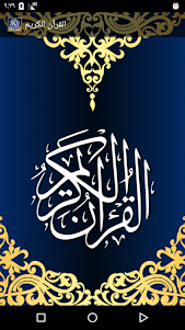 Al-Quran Al-Kareem 1.9.6 screenshot 1