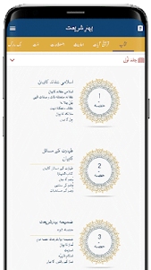 Complete Bahar e Shariat 2.1 screenshot 2