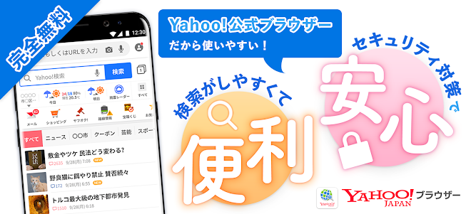 Yahoo!ブラウザー-ヤフーのブラウザ 3.38.0.5 screenshot 1