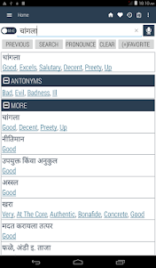 English Marathi Dictionary 10.2.5 screenshot 9