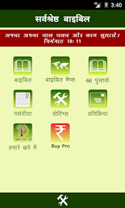 The Best Bible - Hindi 1.0 screenshot 1