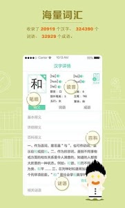 百度汉语词典 1.2.9 screenshot 1