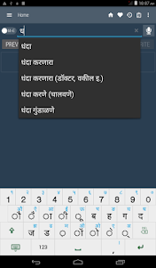 English Marathi Dictionary 10.2.5 screenshot 12