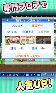 開店デパート日記  screenshot 4