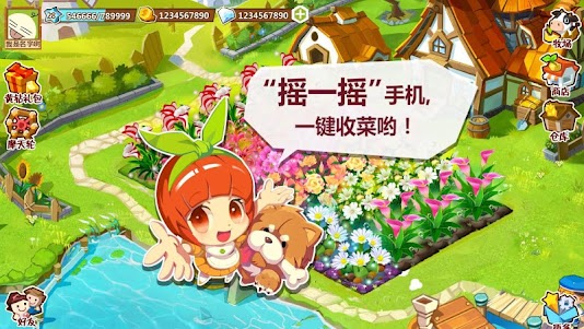QQ农场  screenshot 10