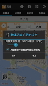 高捷即時資訊(列車動態) 1.0.7 screenshot 4
