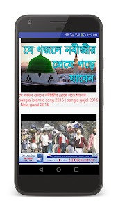 Bangla Islamic Gazal Video 1.0 screenshot 1
