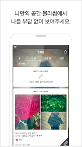 Blossom – A real private SNS 1.5.5 screenshot 3