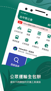BusTracker Taichung 1.71.0 screenshot 14