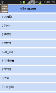 The Marathi Bible Offline 3.3 screenshot 16