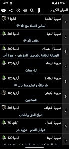 القرآن الكريم 1.4 screenshot 3