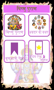 Vishnu Puran in Hindi 1.1 screenshot 1