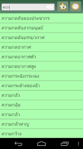 English Thai dictionary +  screenshot 4