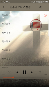 Korean Bible 성경듣기 4.55 screenshot 6