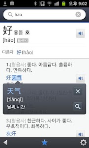 네이버 중한사전 Chinese Dictionary 1.1.8 screenshot 4