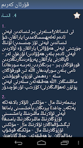 قۇرئان كەرىم - Quran in Uyghur  screenshot 5