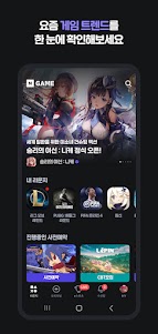 네이버 게임 - Naver Game 1.11.4 screenshot 3