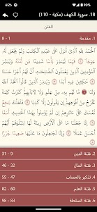 القرآن الكريم 1.4 screenshot 5