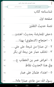 Kanz alHaqaeq Library 1.1.5 screenshot 9