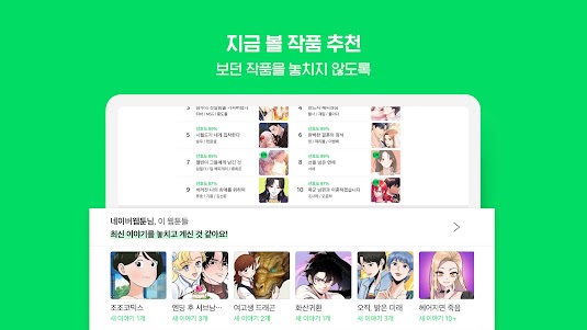 네이버 웹툰 - Naver Webtoon 2.11.0 screenshot 12