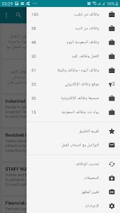 وظائف في السعودية اليوم 1.4 screenshot 5