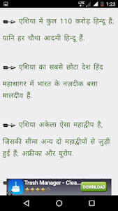 Amazing Facts in Hindi 1.0 screenshot 3