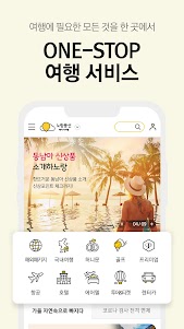 노랑풍선–패키지여행·항공·호텔·투어·티켓·렌터카 예약 2.2.22 screenshot 1