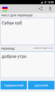 Russian Tajik Translator  screenshot 2