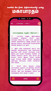 Mahabharatham in Tamil 2.2 screenshot 14