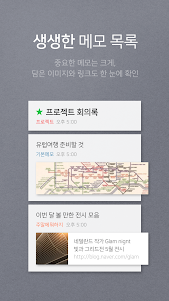 네이버 메모 – Naver Memo  screenshot 3