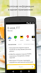 Яндекс Поиск  screenshot 1