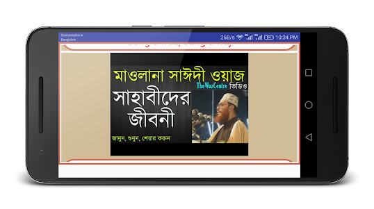 Saidi Bangla Waz 1.7 screenshot 3