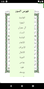 Al Quran Al karim 5.0 screenshot 3
